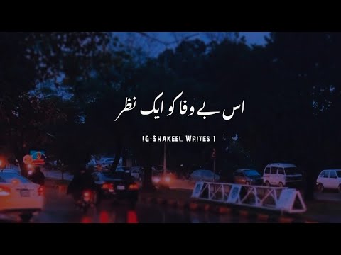 Us Bewafa Ko Aik Nazar 🥺|| Aftab Iqbal New Poetry || New Poetry Whatsapp Status