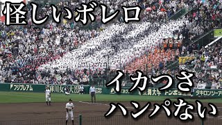 【重圧！7回逆転時の怪しいボレロの応援の圧が凄かった！！】長崎日大対龍谷大平安