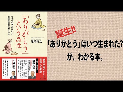 「ありがとう」は、いつ生まれた？