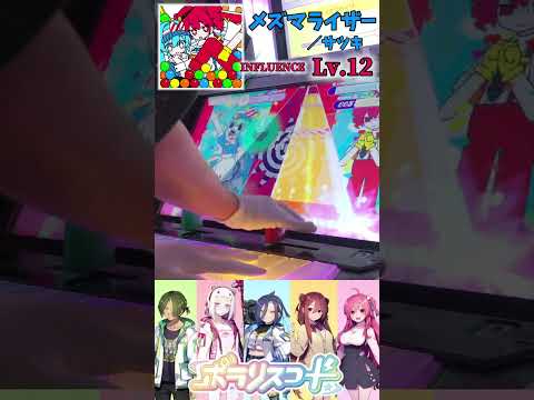 メズマライザー／サツキ（INFLUENCE Lv.12）【ポラリスコード】