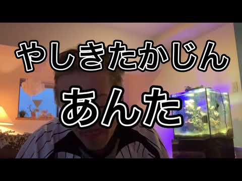 散歩前に一曲　やしきたかじん　あんた　歌ってみた