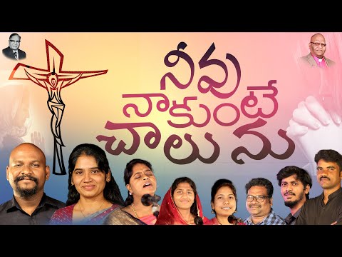 NEEVU NAKUNTE CHAALUNU || LATEST  NEW TELUGU CHRISTIAN SONG 2023 || UHD 4K