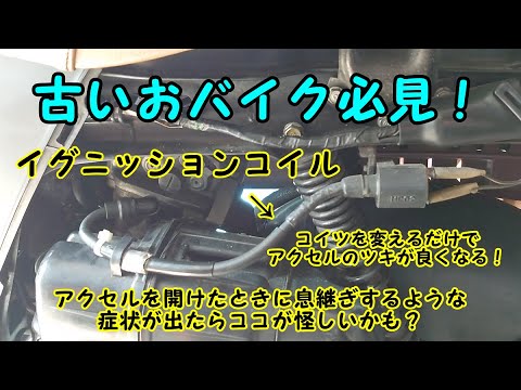 スペイシー１２５ストライカーイグニッションコイル交換