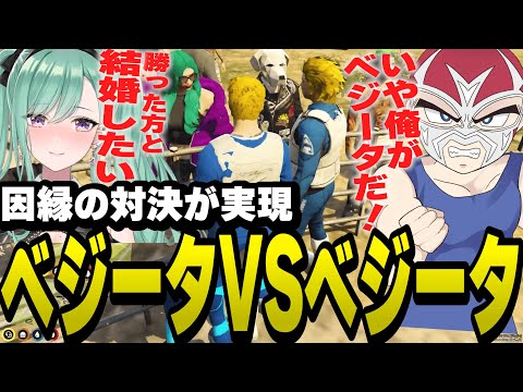 八雲べにとの結婚と本物のベジータの座をかけて戦うファン太【ファン太/切り抜き/ストグラ】