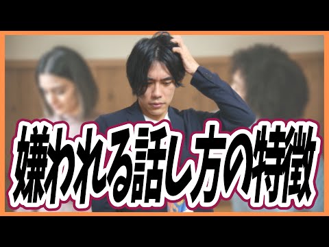 嫌われる話し方の特徴【発達障害（ADHD、ASD）・キャッチボールが大切】