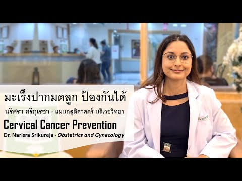 Cervical Cancer Prevention  Dr. Narisra Srikureja - Obstetrics and Gynecologist Mission Hospital