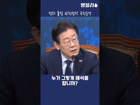 이재명👍 범죄 불법 반헌법적 국정운영✊ #이재명 #전쟁 #파병