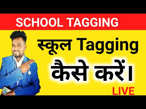 School Tagging कैसे करें।How to Tagging other schools।evv में स्कूल टेगिंग कैसे करें?।live learn..