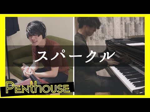 スパークル - RADWIMPS(cover)