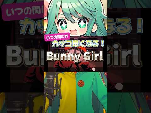 いつの間にか声がイケボになる【Bunny Girl】coverチョま #shorts #多声類 #両声類