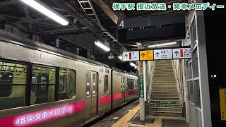 横手駅 接近放送・発車メロディー＋α