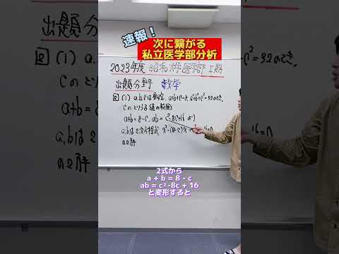 【数学】2023年度昭和大学医学部数学出題分野#shorts