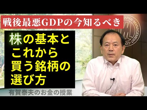 実力株式アナリストが教える！「これから買う銘柄の選び方」【有賀泰夫】