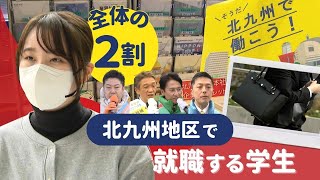 “若者の流出”どう解決しますか？候補者４人の政策は～北九州市長選２月５日投票