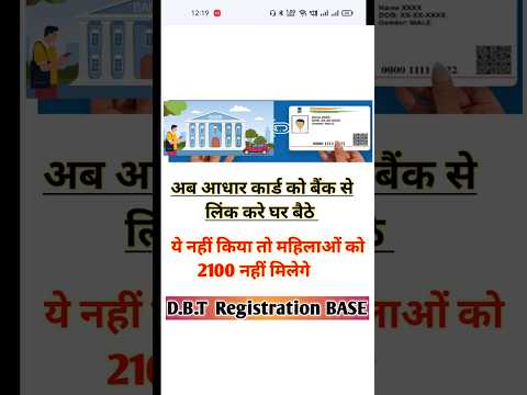 Dbt Link Kaise Kare Mobile Se #dbt #shprts. dbt ko bank se kaise jode