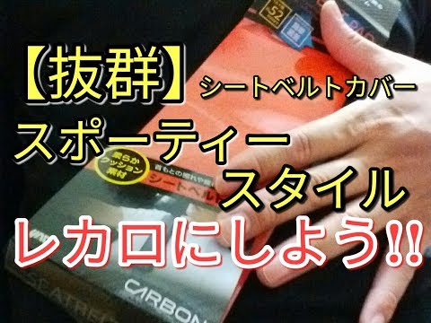 【抜群】カーボン調でスポーティーに飾る☆そうだ!!レカロにしよう!　アルト(ＨＡ３６Ｓ/Ｆ)