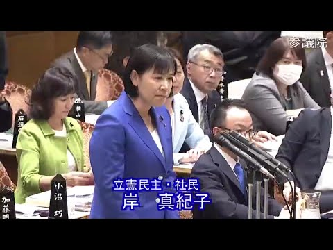 岸真紀子　参議院・予算委員会 　20231127