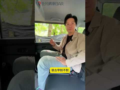 你能想像這兩個配備同時出現在最新推出的車款上嗎？#CMC #JSpace #LEVEL2 #LV2 #手搖窗 #電動窗 #中華汽車 #露營車 #全民瘋車Bar #廖怡塵