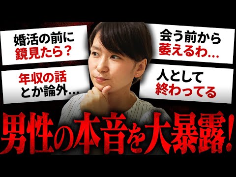 【言いたい放題！】婚活男性が女性に抱く不満トップ5をぶっちゃけます！