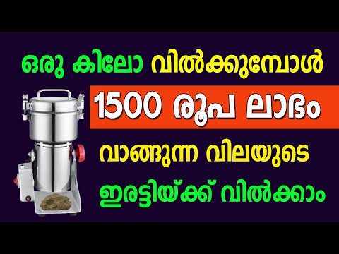 മിക്സി മതി മെഷീൻ വേണ്ട വീട്ടിലിരുന്ന് ഉണ്ടാക്കി വിൽക്കാം  | Cardamom powder making Business Idea