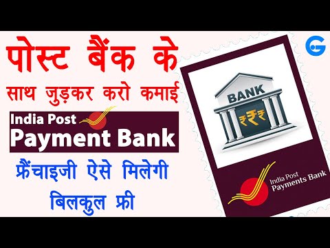 India post payment bank csp kaise le - IPPB csp form kaise bhare | india post bank franchise form