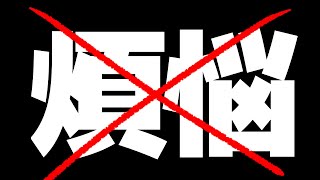 ころね様がみんなの煩悩を消してあげる配信