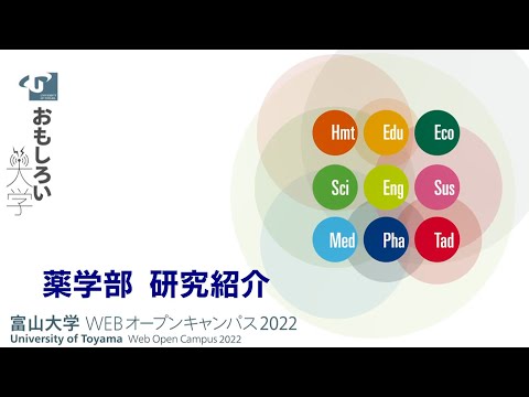 薬学部　研究紹介2022