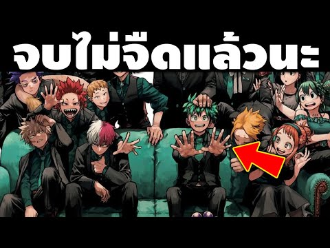 "หน้าพิเศษมาแล้ว" ประเด็นน่าสนใจกับการเพิ่มฉากใหม่ๆให้ My Hero Academia จบได้สมบูรณ์แบบมากยิ่งขึ้น