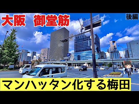 【Osaka】全国放送に映らな方の大阪【あの頃の未来都市】本町ー淀屋橋ー梅田編