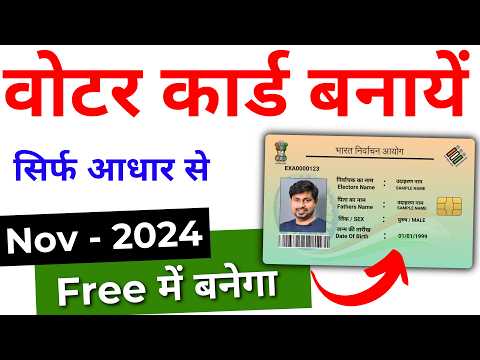 New Voter ID Card Apply Online 2024-25 | Voter id card kaise banaye | Voter Card Kaise Bnaye 2024