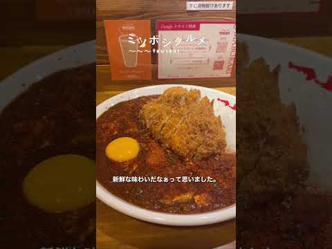 四川麻婆豆腐とカレーの組み合わせの大阪のマボカリが絶品だった！大阪グルメ #shorts