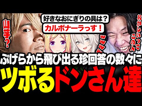 【スト6】ぷげらから飛び出る珍回答の数々に終始ツボりっぱなしなドンさん達www【三人称/ドンピシャ/ぷげら/アキロゼ/獅白ぼたん/切り抜き】