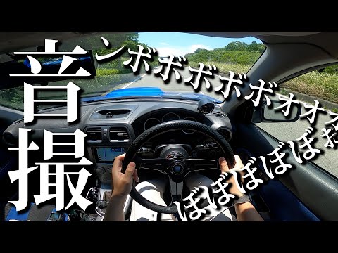 【ASMR】排気音は、世界を救う。あゝ耳が幸せ。インプレッサ/SUBARU Impreza WRX