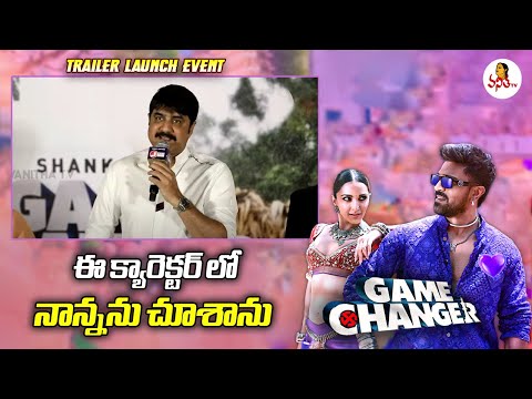 Srikanth Speech At Game Changer Trailer Launch Event | Srikanth | Ram charan