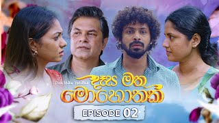 Desa Matha Mohothak | Episode 02 - (2024-10-29) | ITN