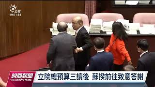 蘇貞昌發文請辭閣揆 總統府：新內閣年後速就位｜20230119 公視晚間新聞