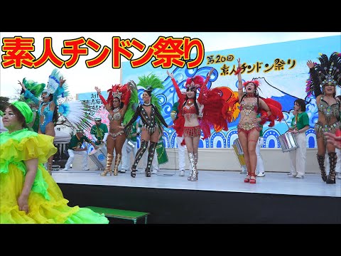 第20回素人チンドン祭り サンバステージ③