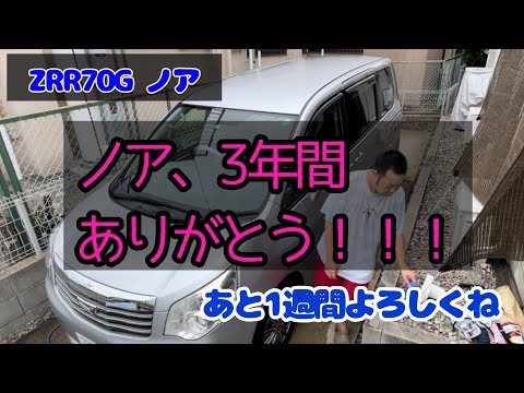 後部座席用モニター取り外しと洗車　ZRR70G ノア