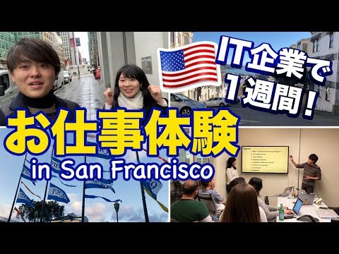 SFのスタートアップでお仕事体験💻動画コンテスト入賞者のレポート！