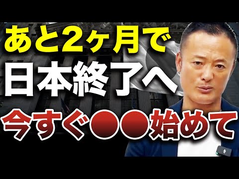 【2025年問題間近】唯一の対策は●●することです【緊急解説】