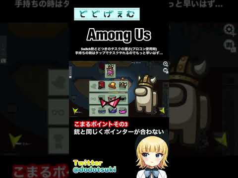 【ゲーム切り抜き】Switch版AmongUs、プロコン操作ぷるぷる問題！これぼくだけ？ #shorts