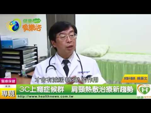 3C上癮症候群　肩頸熱敷治療新趨勢