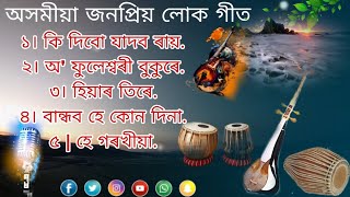 Assamese Lokgeet | Hit of Pranita Baishya Medhi Kamrupi lokogeet | Best Of Assamese Lokageet Jukebox