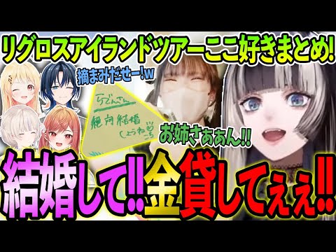 リグロスのEXPOアイランドツアーここ好きまとめ!【ホロライブ/一条莉々華/火威青/音乃瀬奏/轟はじめ/儒烏風亭らでん/切り抜き】#hololivefesEXPO24_DAY2