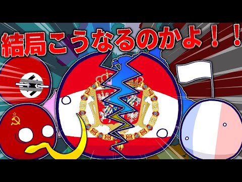 【ポーランドボール】もうポルスカいじめられたくなかったけど運命には抗えなかったんね！！！