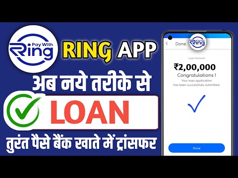 ring app se loan kaise le | ring power loan | ring personal loan kaise le