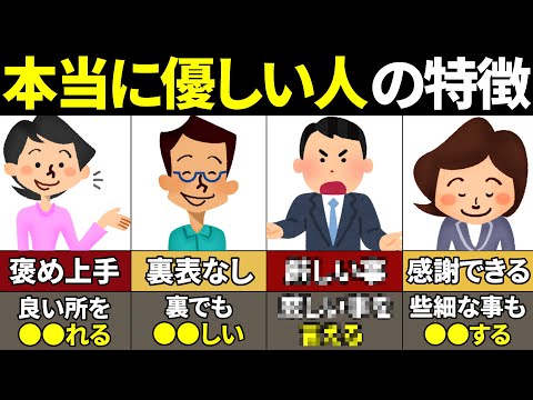 【40.50.60代必見】あなたはいくつ当てはまる？本当に優しい人の特徴10選【ゆっくり解説】