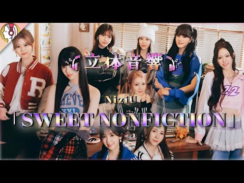 【 立体音響 】NiziU(니쥬) 「SWEET NONFICTION」｜🎧𝘜𝘴𝘦 𝘏𝘦𝘢𝘥𝘱𝘩𝘰𝘯𝘦𝘴🎧