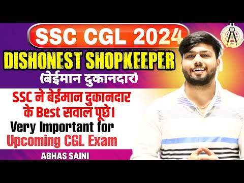 DISHONEST SHOPKEEPER (बेईमान दुकानदार) SSC ने बेईमान दुकानदार के Best सवाल पूछे ! BEST FOR SSC EXAMS