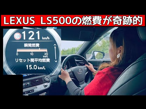 レクサスの燃費が良いのでLS500をキャンセルして、LC